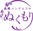 メンズエステ ぬくもり高岡